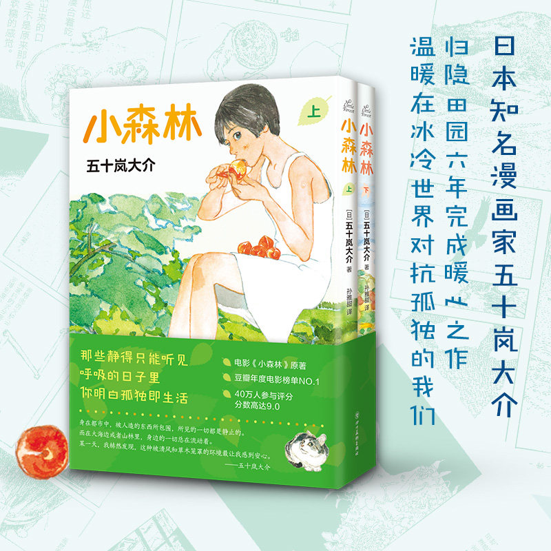 安徽新华书店 正版包邮 小森林 五十岚大介 豆瓣高分电影原著漫画 全