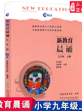 安少安徽新华书店九年级上册新教育晨诵九年级上册 初中阅读阶梯阅读训练晨读晚诵阅读初三阅读同步拓展阅读晨读美文阅读阅