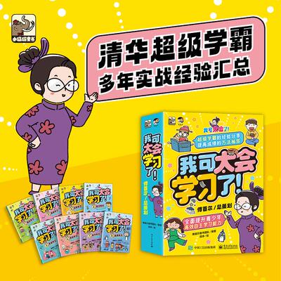 我可太会学习了全8册abcde