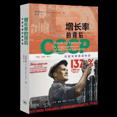 增长率的背后苏联发展速