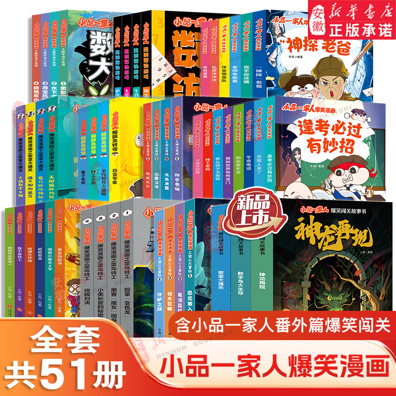 小品一家人爆笑漫画【全28册】