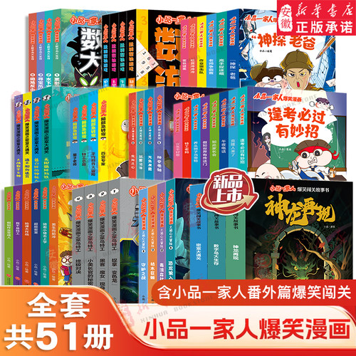 小品一家人爆笑漫画【全28册】