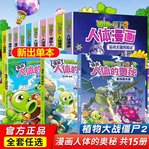 植物大战僵尸漫画书人体D的奥秘