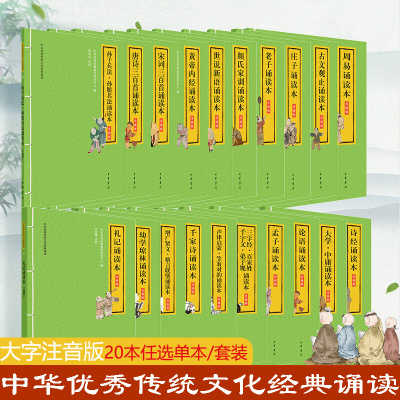 中华书局国学经典诵读本系列
