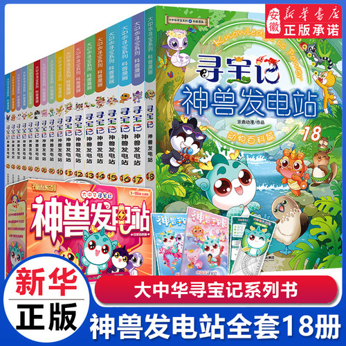 大中华寻宝记神兽发电站全套