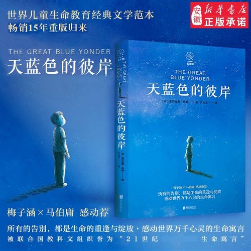 天蓝色彼岸长青藤经典儿童文学