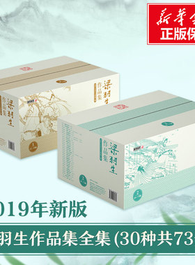 梁羽生武侠小说全集30套73册 朗声名家插画版作品集 七剑下天山 白发魔女传 侠骨丹心 金庸 古龙同类作家畅销书籍朗声 新华正版