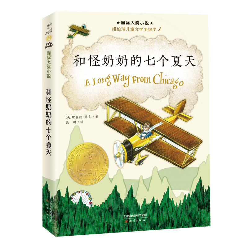 和怪奶奶的七个夏天国际大奖