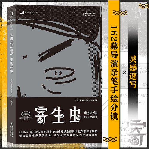 寄生虫电影分镜赠一款明信片