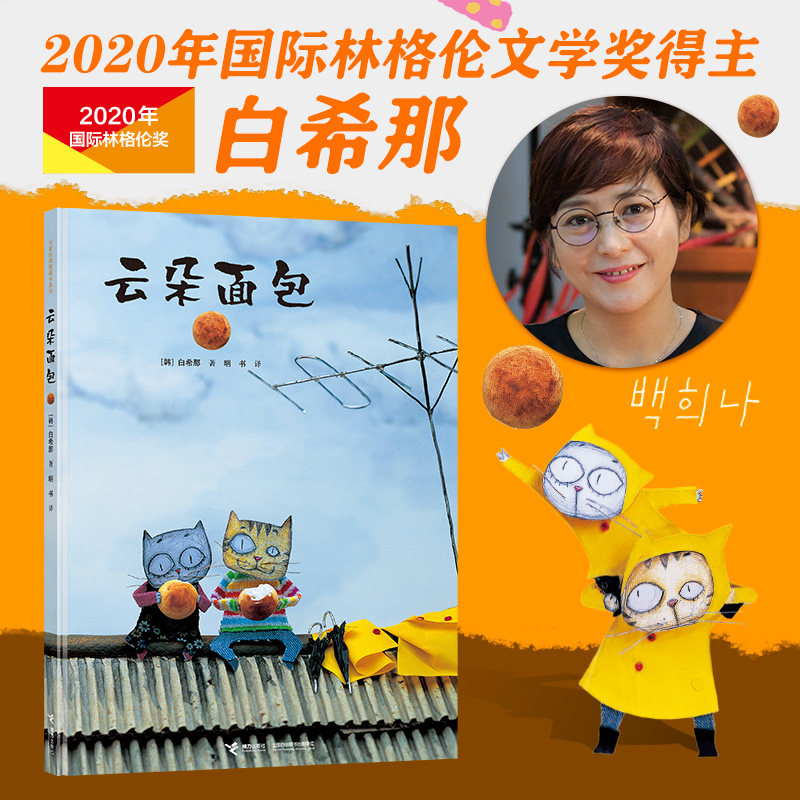云朵面包 正版硬壳精装绘本 白希那韩国儿童图书研究会 图书0-3-4-5-6周岁低幼少儿 绘本连环卡通早教启蒙认知图画故事读物书籍