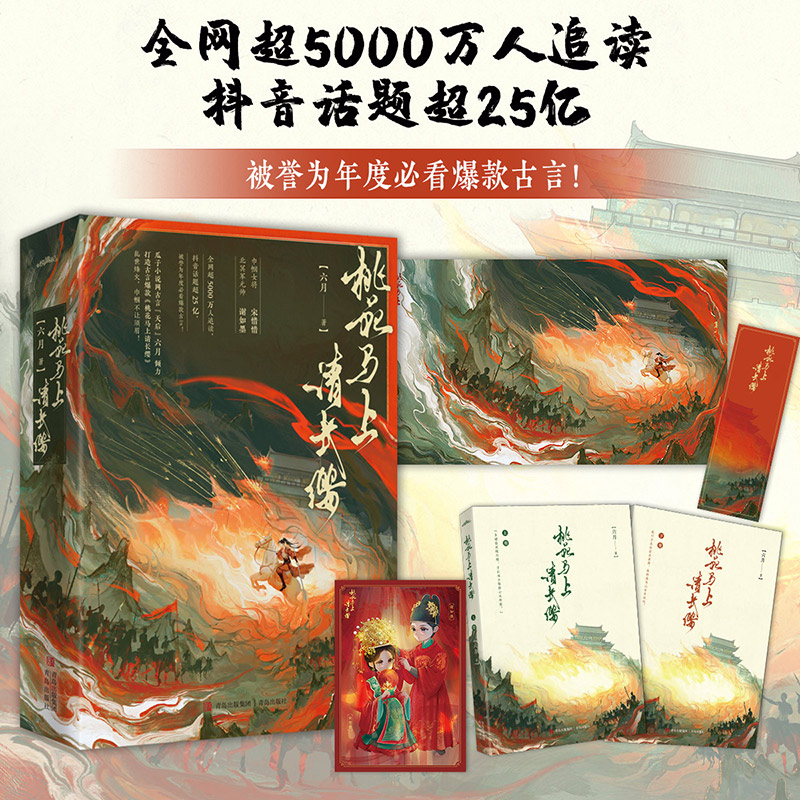 桃花马上请长缨是一场从“
