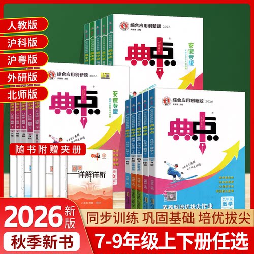 26秋季荣德基七八九年级典中点
