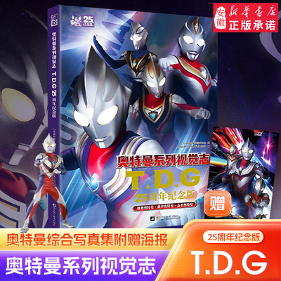 奥特曼奥特曼系列视觉志