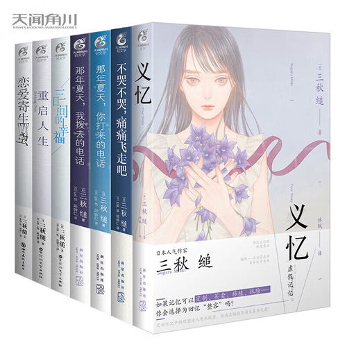 三秋缒小说言情小说全套7册
