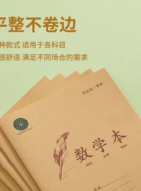 博酷BOKU本色小学生作业本数学本田格本方格本拼音本生字本作文本