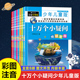 儿童彩绘版 十万个小疑问百科全书全套注音版 课外阅读书籍少儿故事幼儿十万个为什么 彩图科普绘本一二三四五六年级小学生 共8册