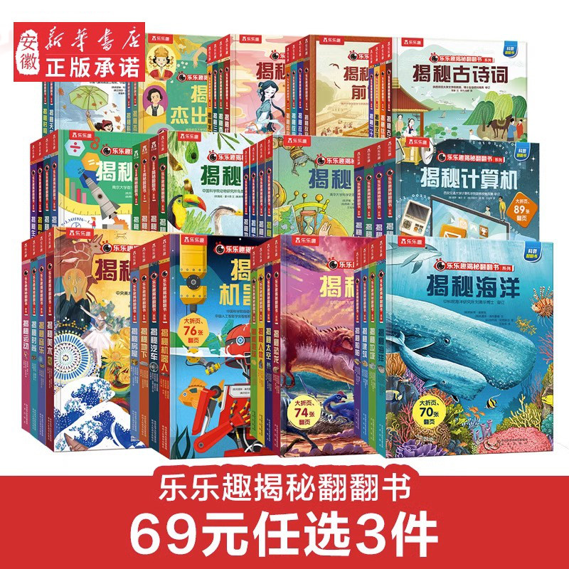 乐乐趣揭秘系列儿童翻翻书3d立体书3-6岁新华书店正版童书太空海洋恐龙宇宙人体汽车交通工具动物科学小学生航空科普故事机关绘本怎么看?