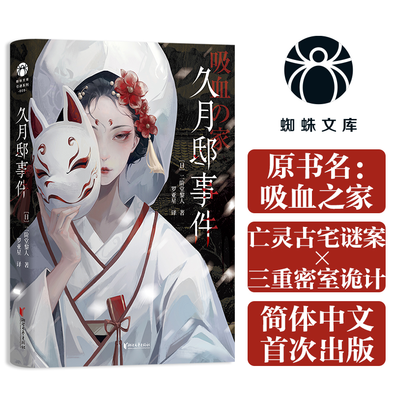 久月邸事件日本第1届鲇川