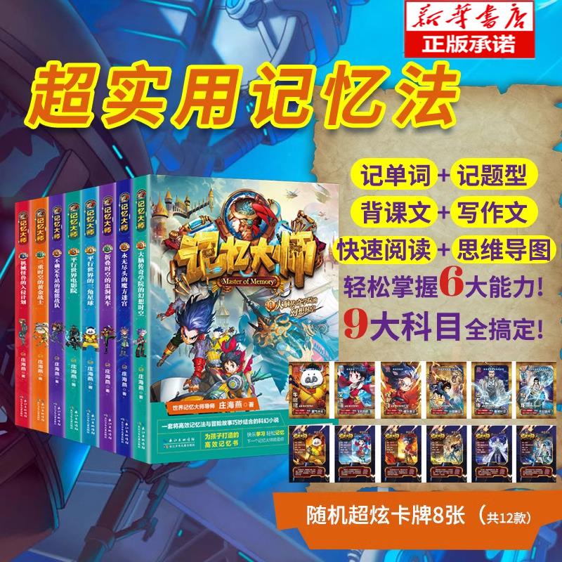 【赠卡牌】记忆大师庄海燕