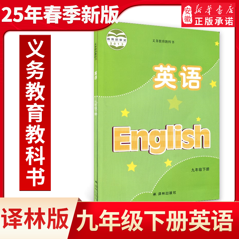 英语课本九年级下册译林版