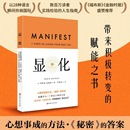 成功心理 北京科学技术 显化书籍 人生 一本为你带来积极转变 更好 官方正版 赋能 正念 显化 赋能之书 中文版