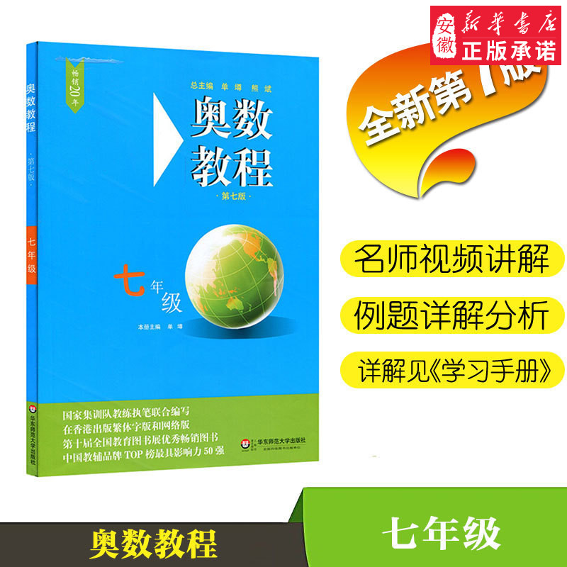 训练数学竞赛思维，中国教辅品牌影响力5