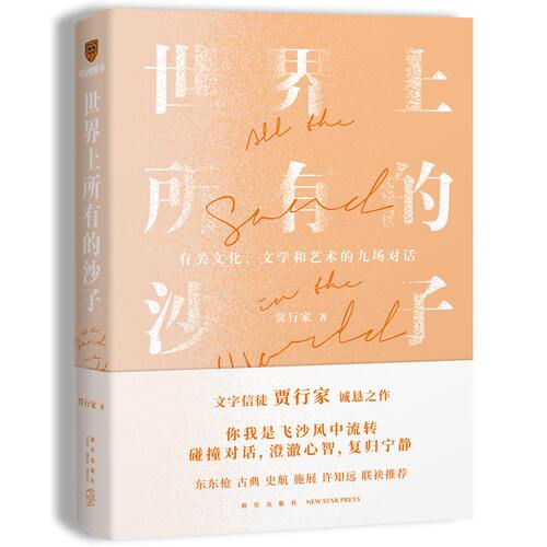 世界上所有的沙子文化文学艺术
