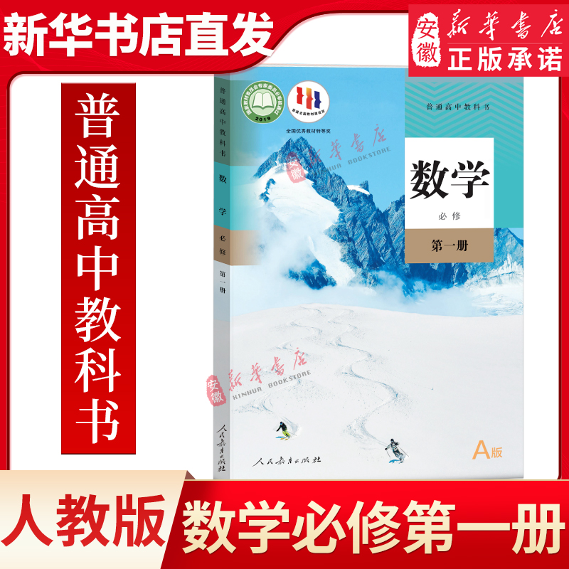 高中数学必修第一册人教A版
