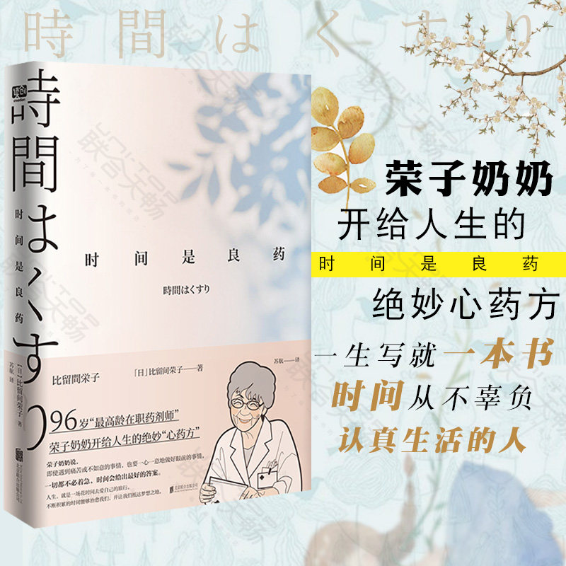 时间是良药 96岁比留间荣子奶奶开给人生的绝妙"心"药方 焦虑 内卷的