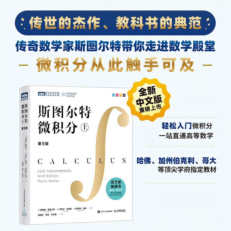 【官方自营】斯图尔特微积