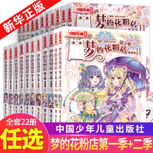 梦的花粉店漫画书全套 季+第二季全22册 第1季2季泠天nailad编绘 女孩女生中国卡通漫画书 青春校园小说故事书中小学生言情动漫