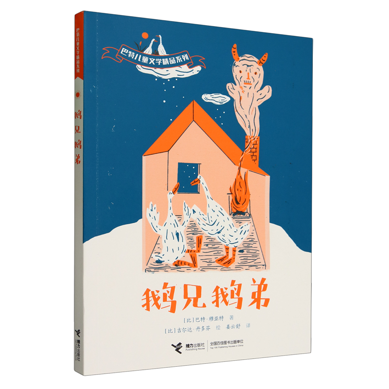 鹅兄鹅弟巴特儿童文学