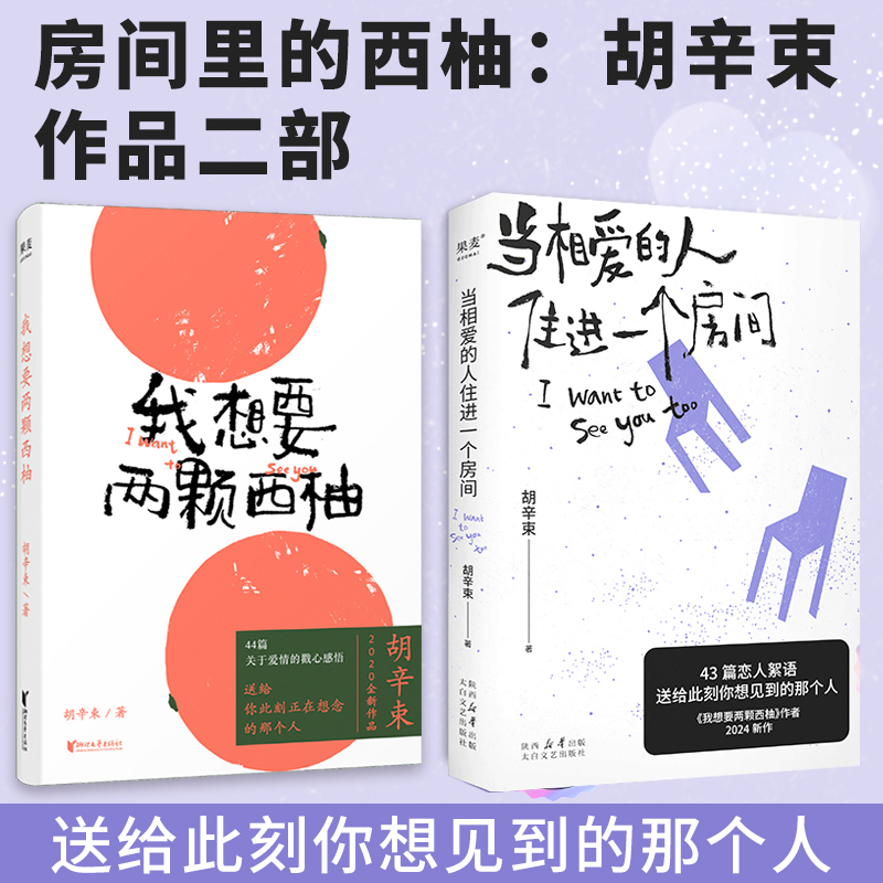 房间里的西柚胡辛束作品二部曲