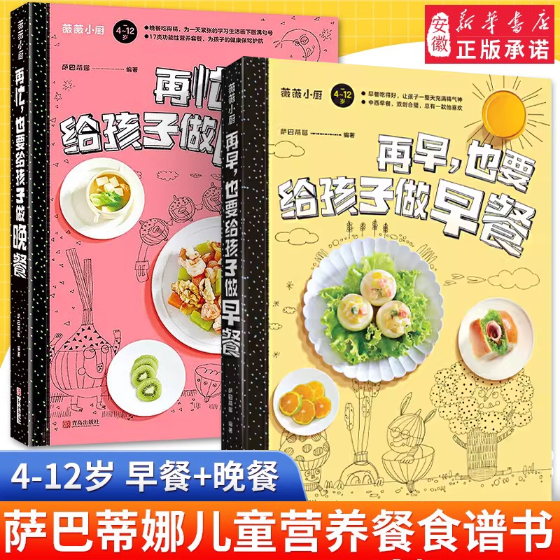 再早再忙也要给孩子做晚餐早餐2册营养餐食谱大全书籍3-4-12岁小学生益智长高补脑钙锌铁健脾养胃幼儿一日三餐宝宝辅食疗汤谱-封面