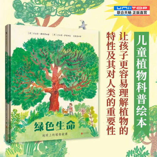 正版包邮绿色生命地球上