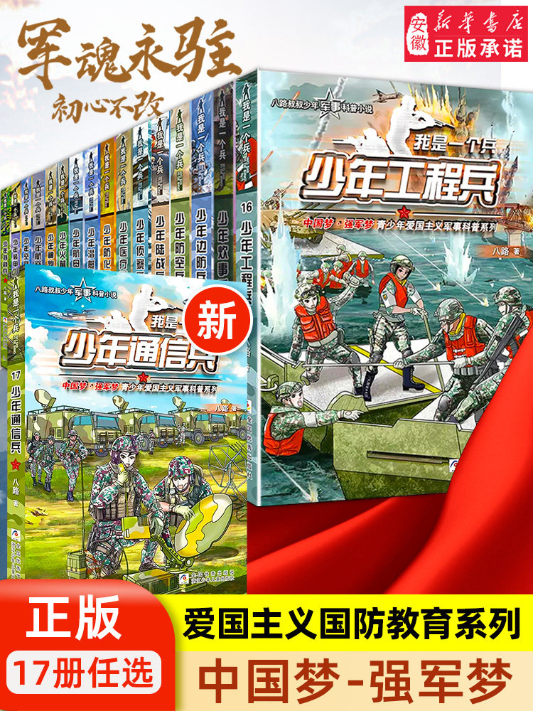 我是一个兵 少年特种兵系列书全套共18册 八路著的书青少年军事科普小说少年儿童爱国教育书籍三四五六年级课外书必 读小学生阅读怎么样,好用不?
