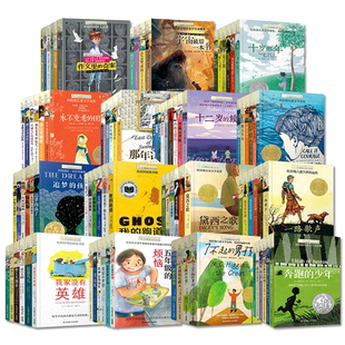 长青藤国际大奖小说系列全套装102册第1-18辑十岁那年奔跑的少年追梦的孩子想赢的男孩你那样勇敢三四五六年级小学生课外阅读书籍
