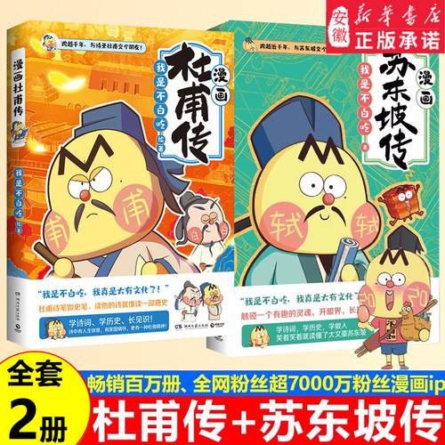 不白吃苏东坡传山海经美食漫画家