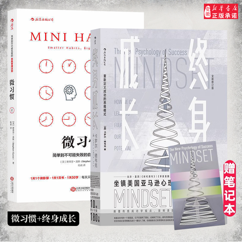 正版终身成长(全新修订版)