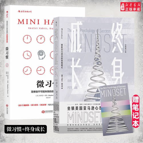 正版终身成长(全新修订版)