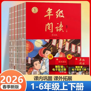 2026春版绘本课堂年级阅读一年级二年级三年级四五六年级下上册阅读理解专项语文字词句手册人教部编版学习书练习素材书