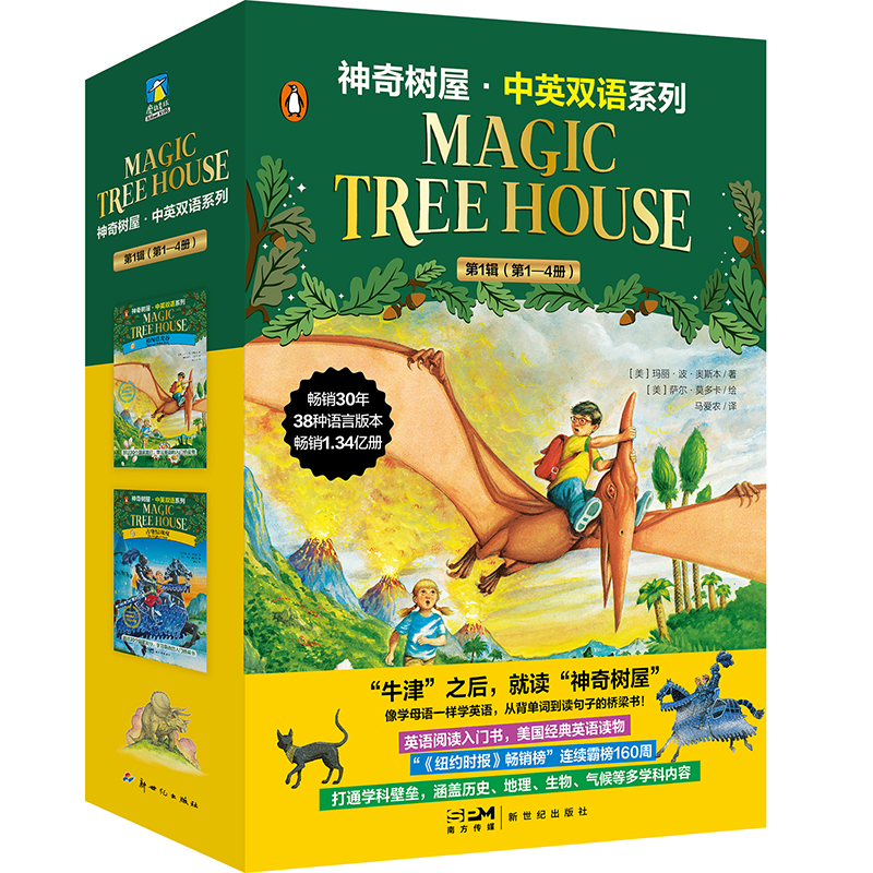 神奇树屋1-4册中英双语版