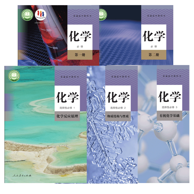 人教版高中化学全套5本必修二
