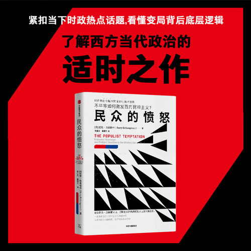 民众的愤怒看清西方当代