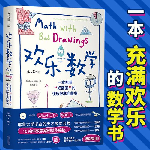 欢乐数学：耶鲁大天才教