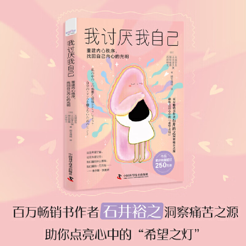 我讨厌我自己:重建内心秩序,找回自己内心的光明
