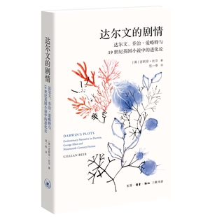著 吉莉安·比尔 三联书店旗舰店 剧情 达尔文
