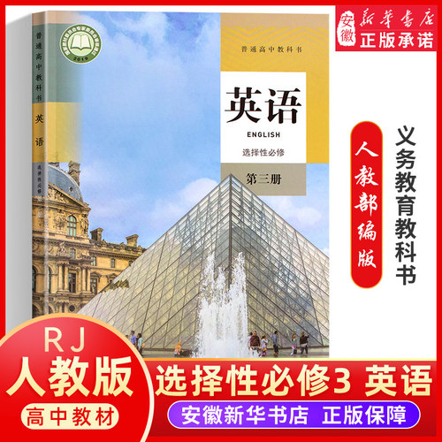 高三英语课本价格 高三英语课本图片 星期三