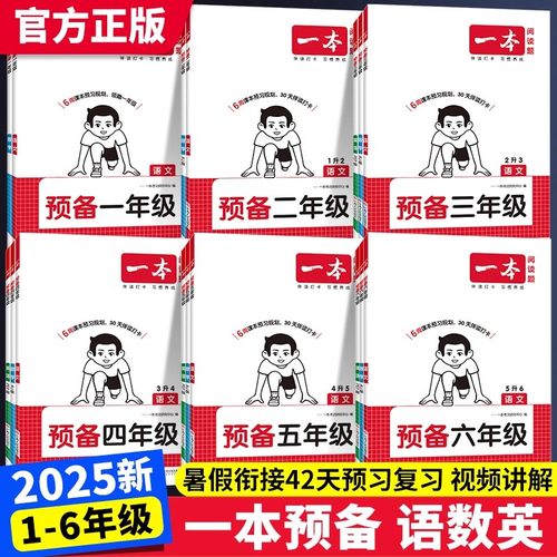 一本预备新初一小升初衔接教材
