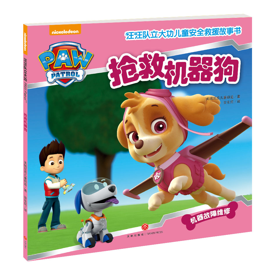 天地出版社 直营正版保障 假一赔十